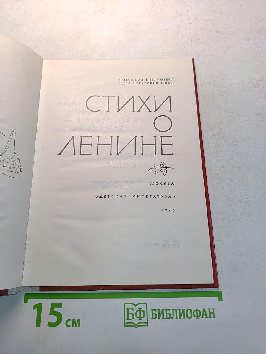 Стихи о Ленине