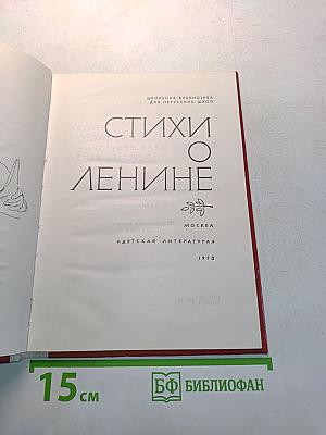 Стихи о Ленине