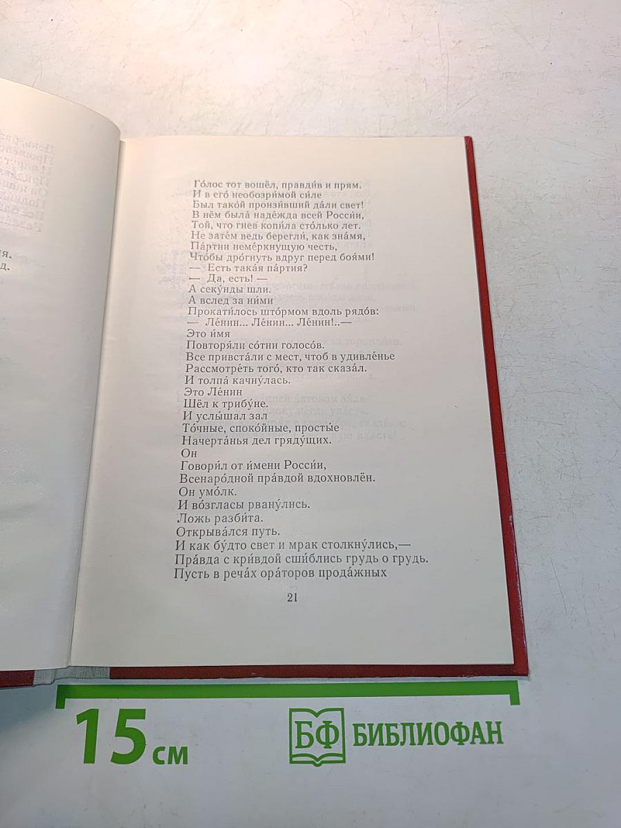 Стихи о Ленине
