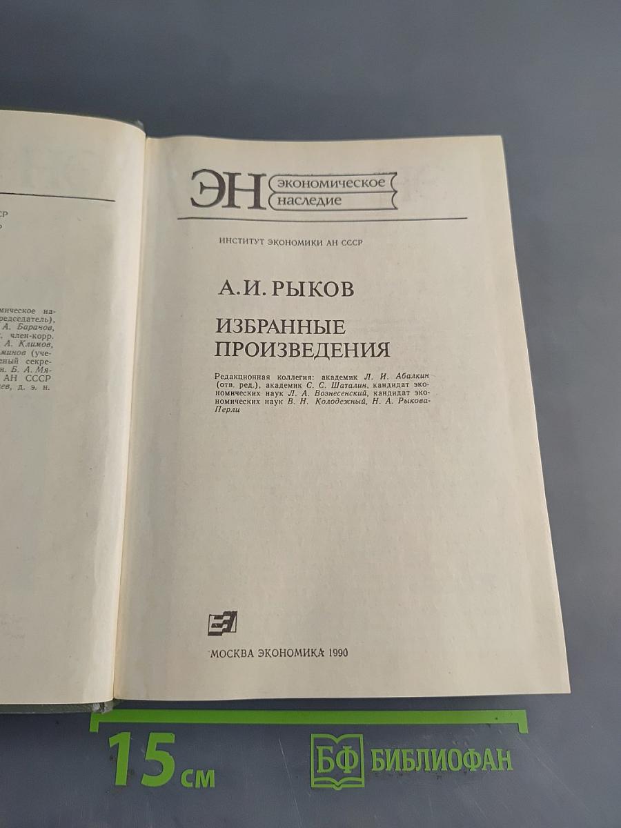 Избранные произведения