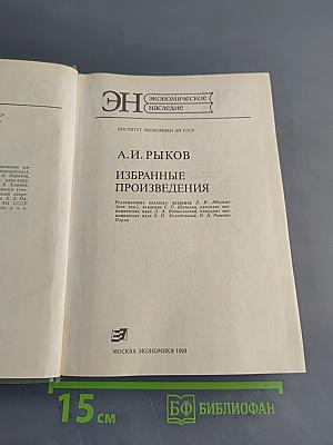 Избранные произведения