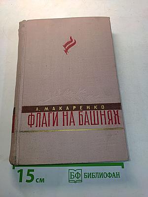 Флаги на башнях