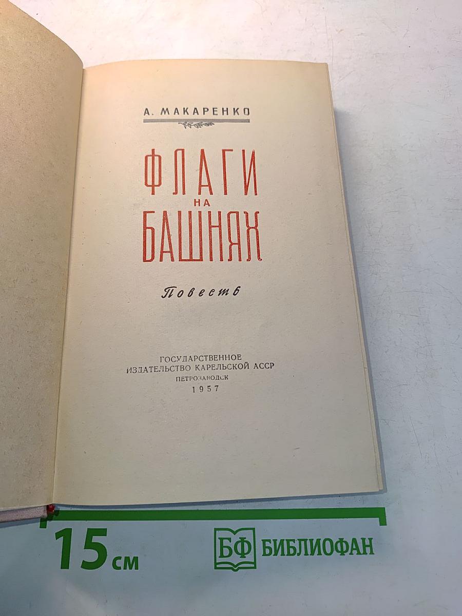 Флаги на башнях