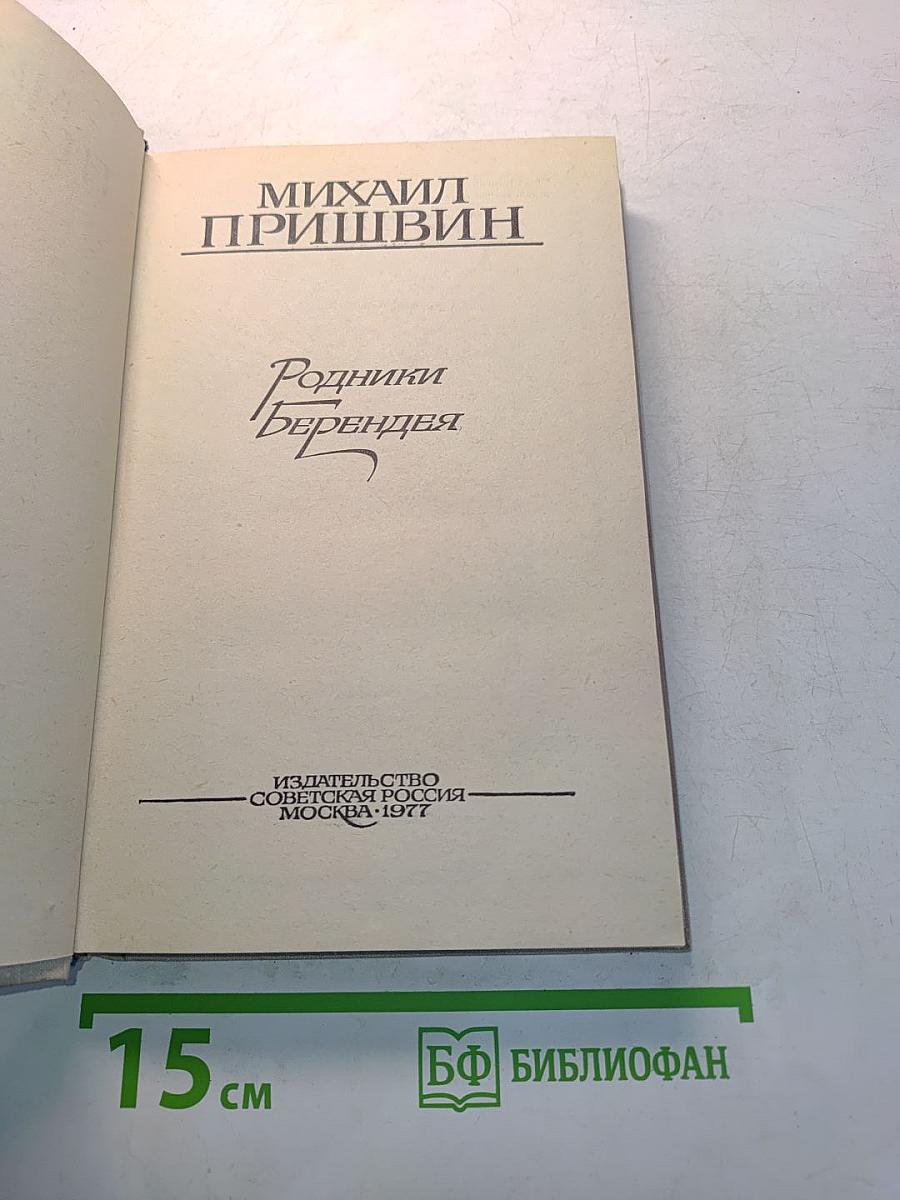 Родники Берендея