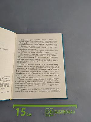 Орфографический словарь