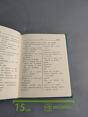 Орфографический словарь