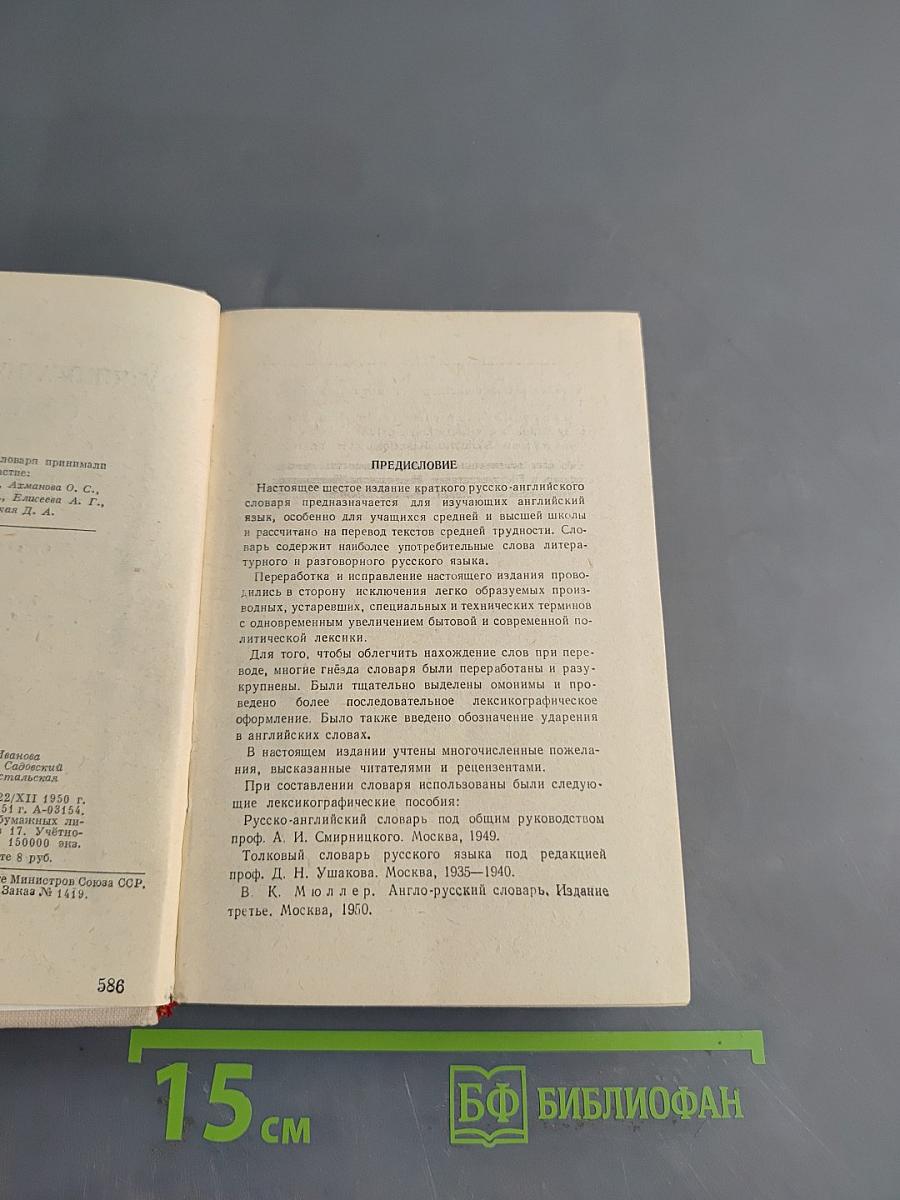 Русско-английский словарь