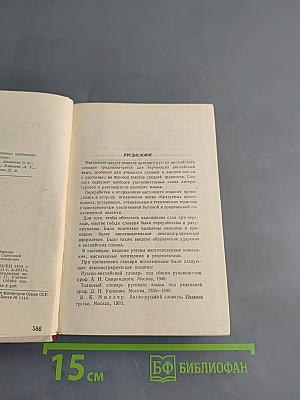 Русско-английский словарь