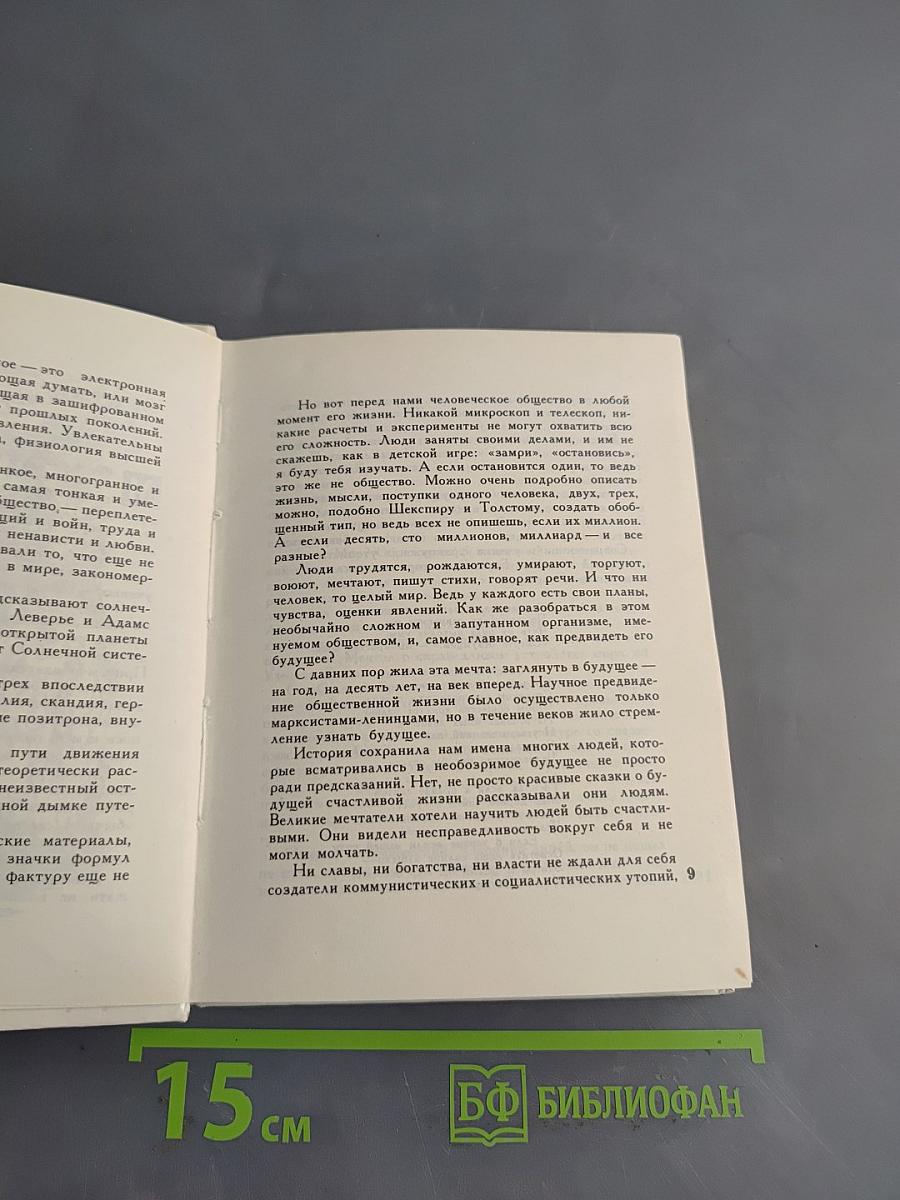 Заговор справедливых