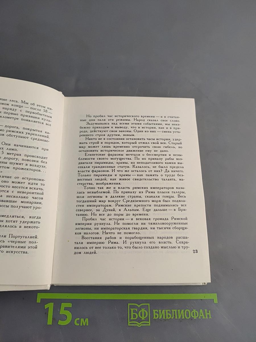 Заговор справедливых