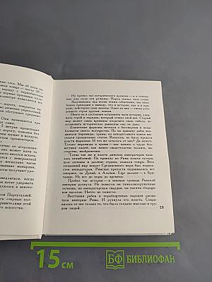 Заговор справедливых