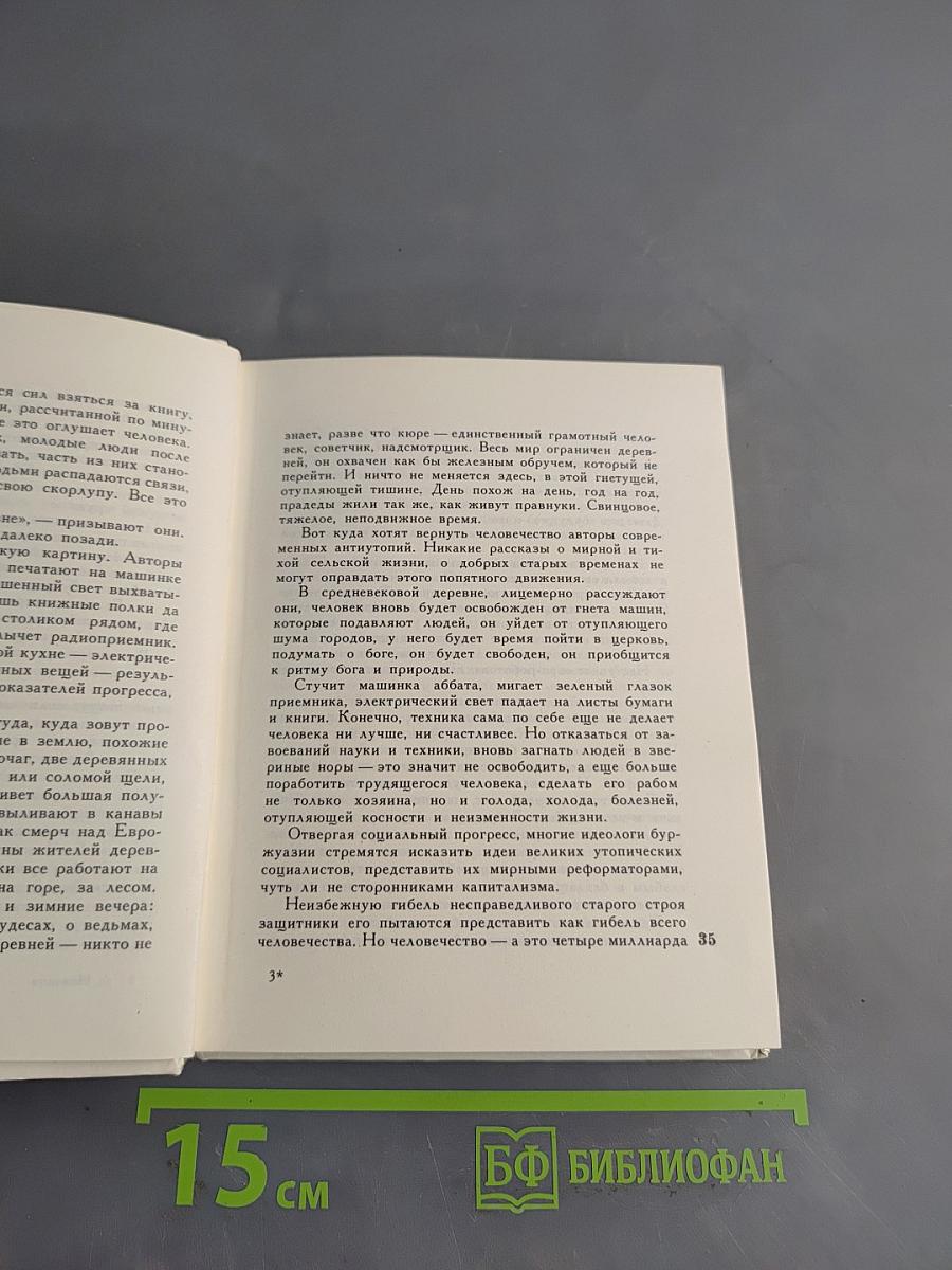 Заговор справедливых