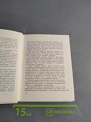 Заговор справедливых