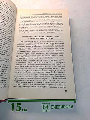 Краткий лечебный справочник