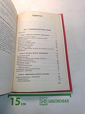 Краткий лечебный справочник