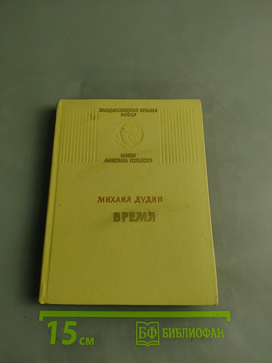Время. Стихотворения 1964-1967