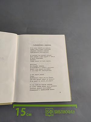 Время. Стихотворения 1964-1967