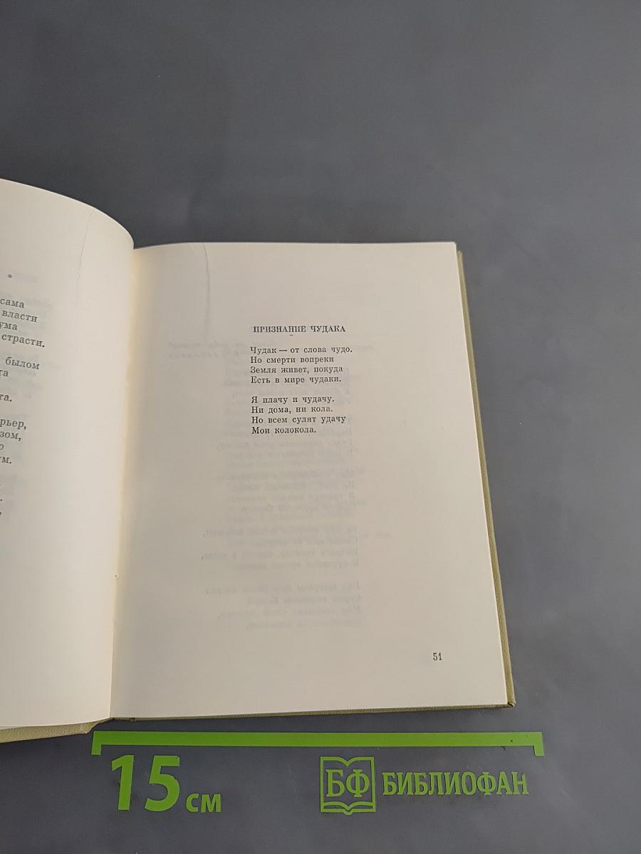 Время. Стихотворения 1964-1967