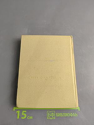 Время. Стихотворения 1964-1967