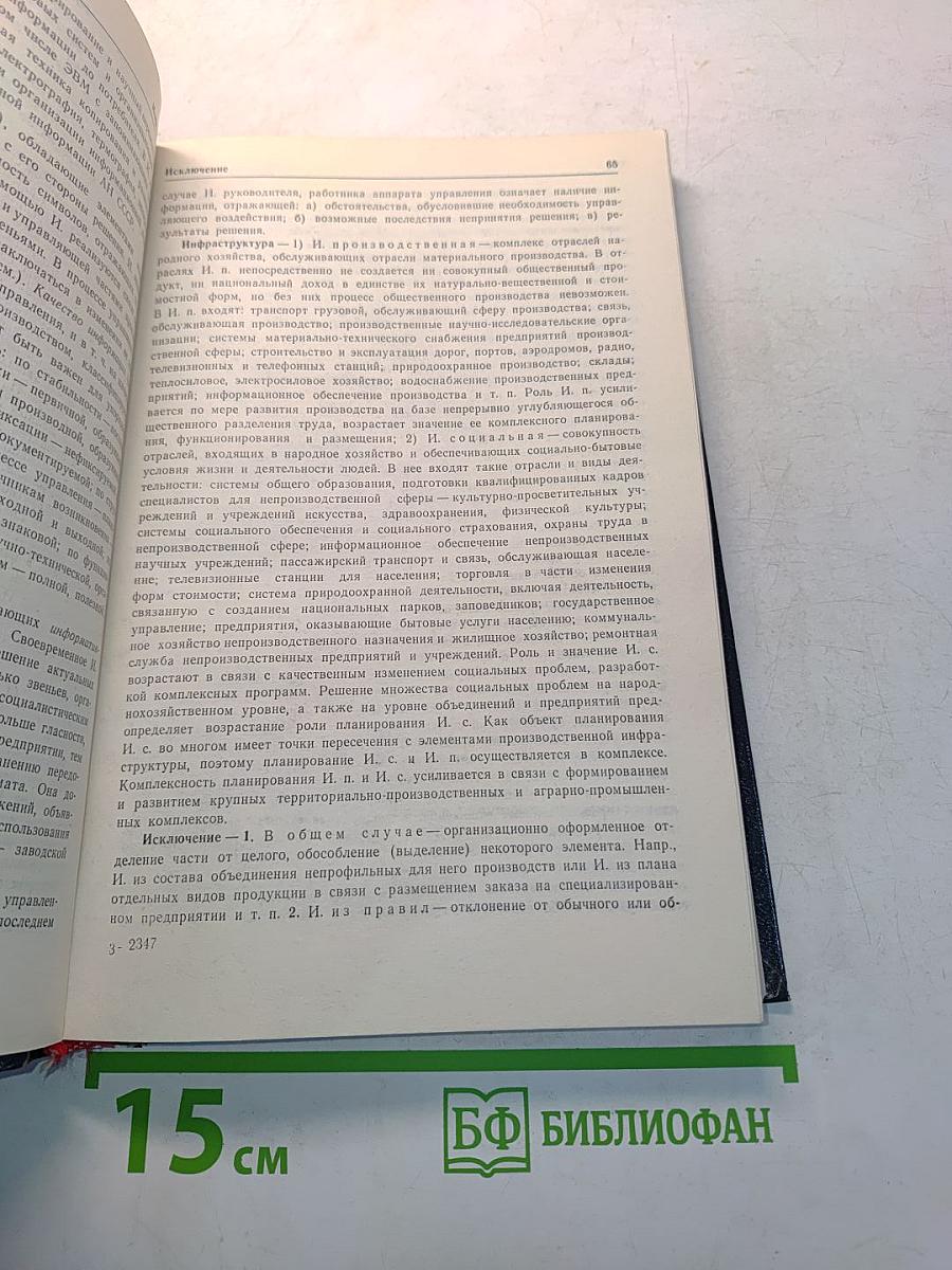 Управление социалистическим производством. Словарь