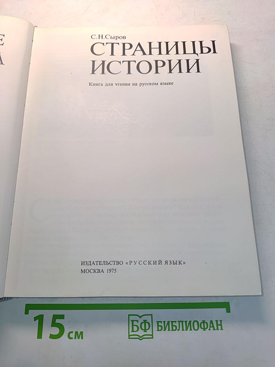 Страницы истории