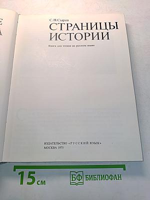 Страницы истории