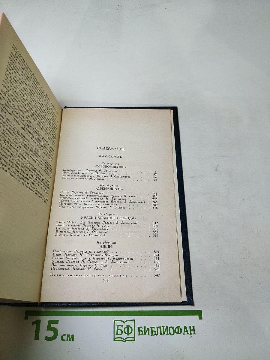 Теодор Драйзер. Собрание сочинений в двенадцати томах. Том одиннадцатый. Рассказы