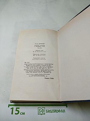 Теодор Драйзер. Собрание сочинений в двенадцати томах. Том одиннадцатый. Рассказы