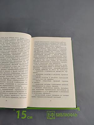 Охрана ландшафтов. Толковый словарь
