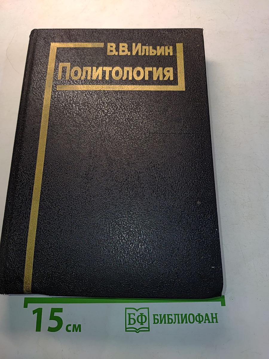 Политология