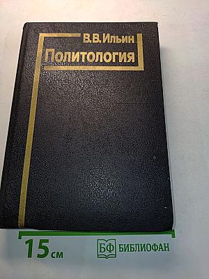 Политология