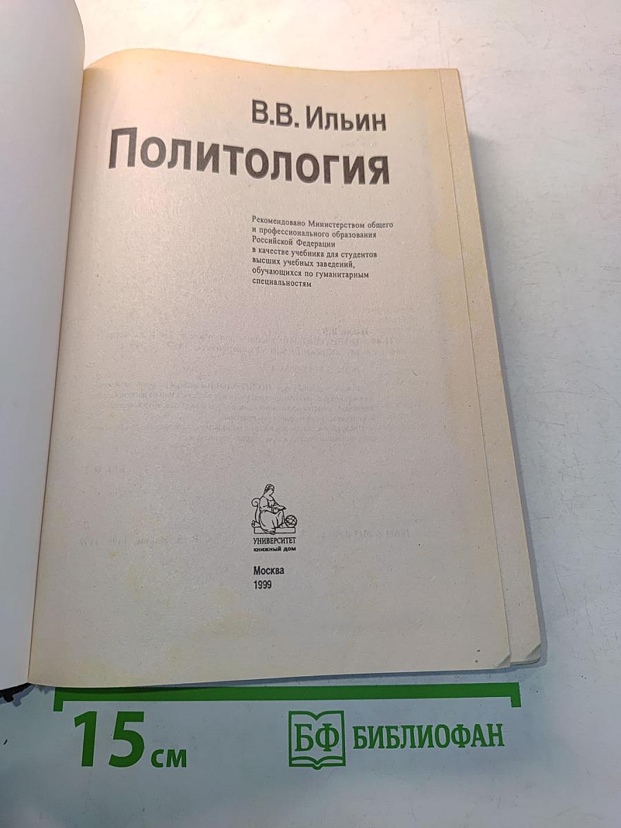 Политология