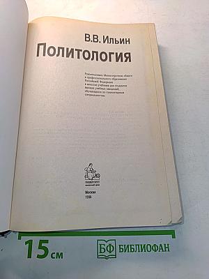 Политология