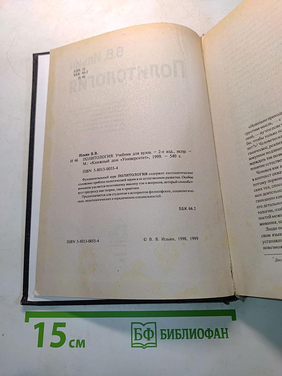 Политология