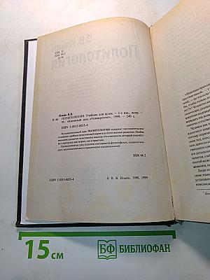 Политология