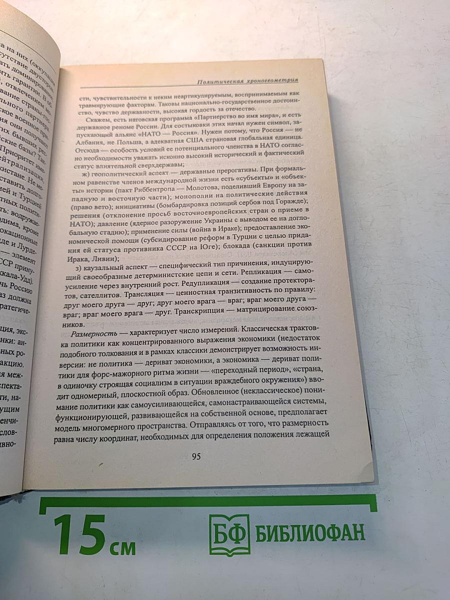 Политология