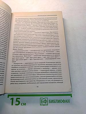 Политология