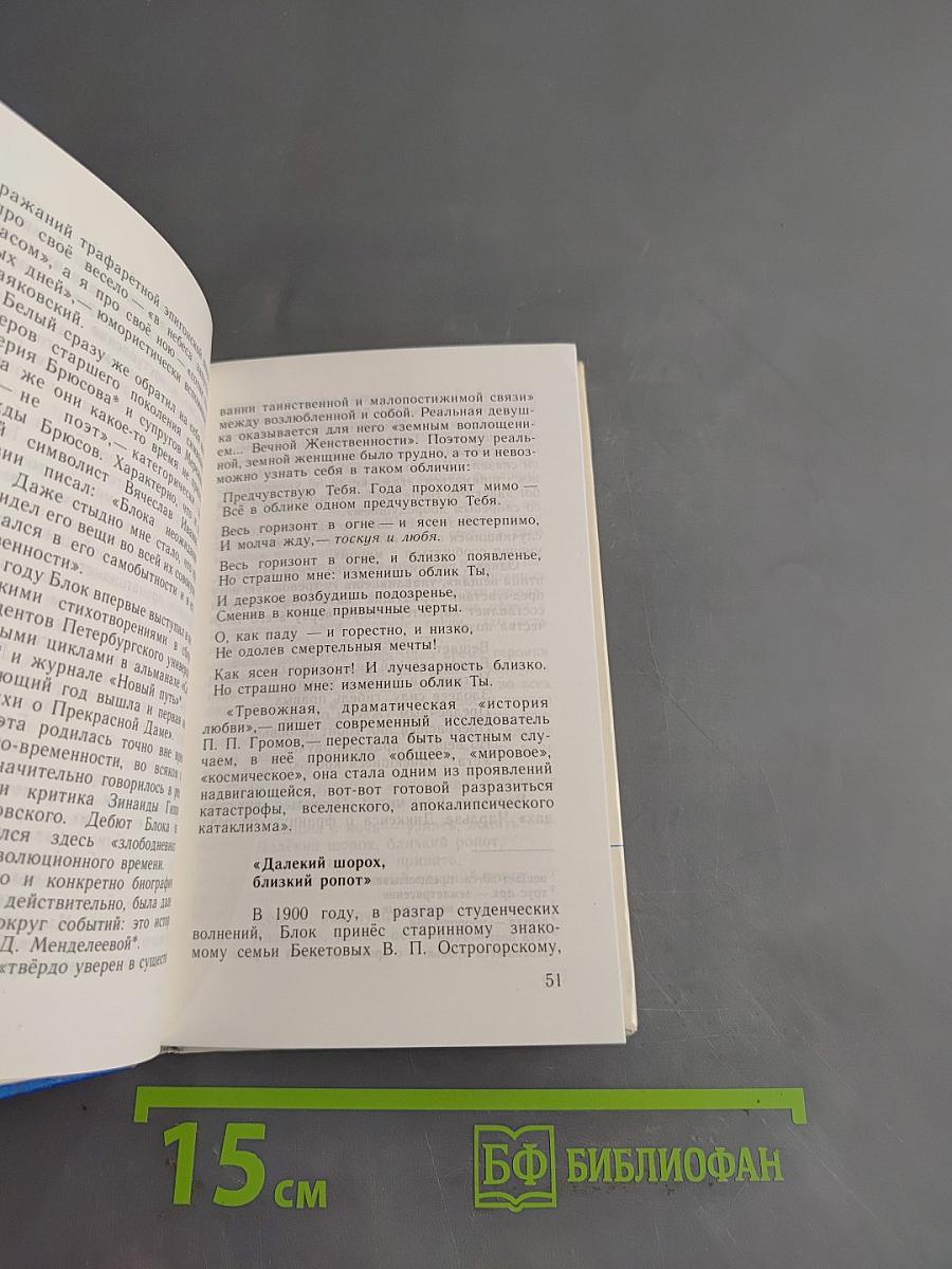 Александр Блок