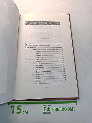 Страницы жизни петербургского священника