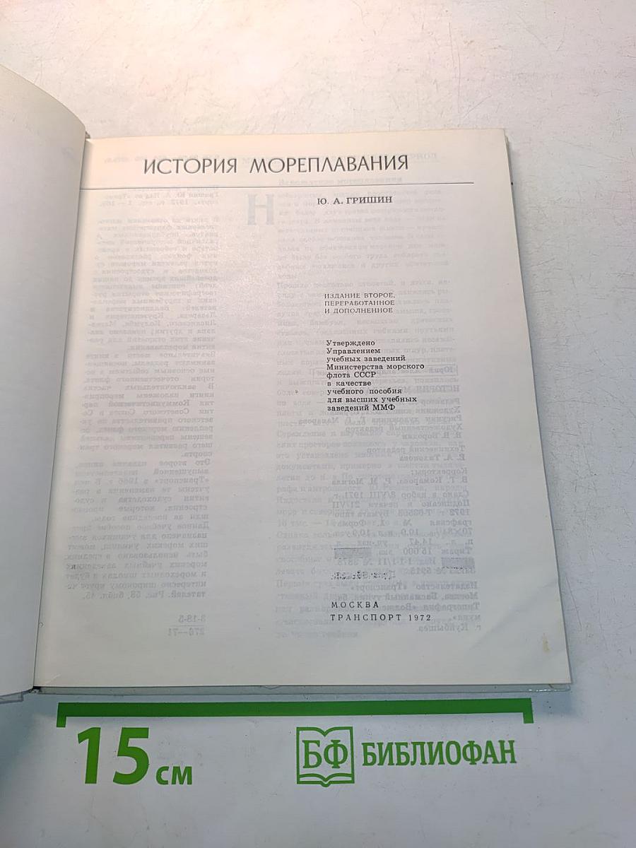 История мореплавания