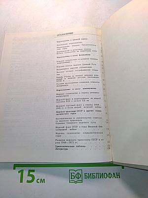 История мореплавания