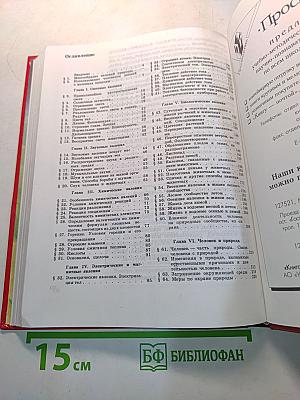 Естествознание. Учебник для 7 класса общеобразовательных учреждений. Часть 1