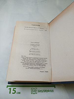 Титан (Собрание сочинений в двенадцати томах, Том четвертый)