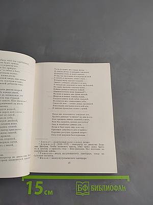 Афганская классическая поэзия