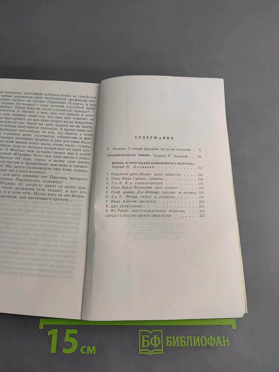 Обыкновенная жизнь. Жизнь и творчество композитора Фолтыня