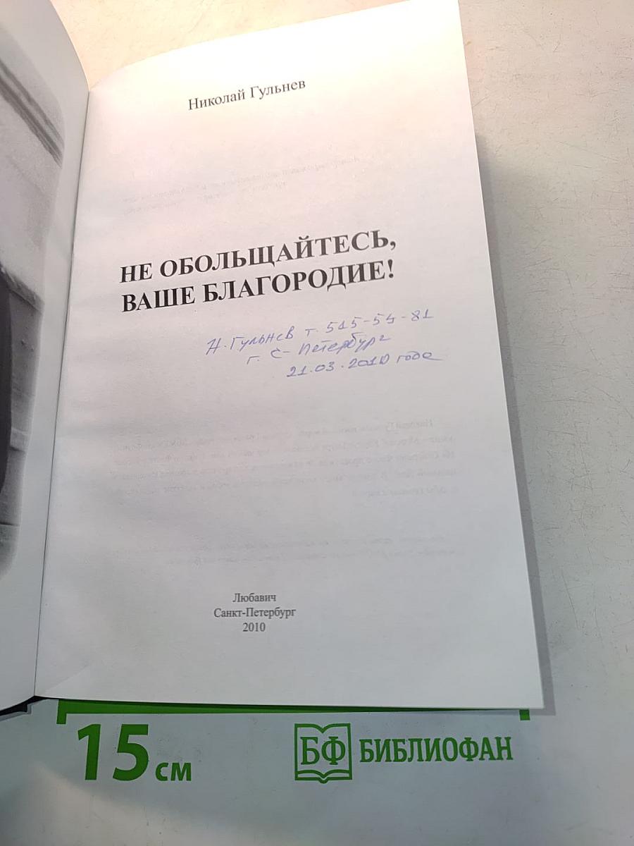 Не обольщайтесь, ваше благородие!