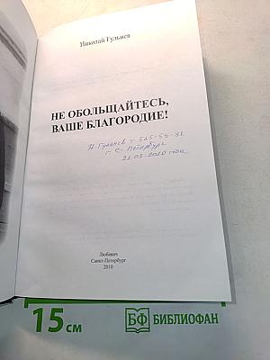 Не обольщайтесь, ваше благородие!