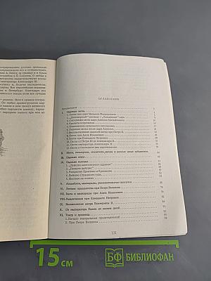 Царские развлечения и забавы за 300 лет