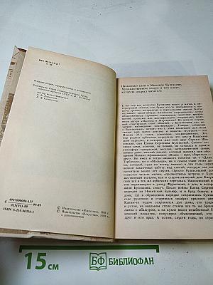 Михаил Булгаков в Художественном театре