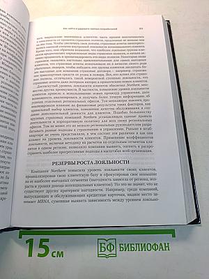 Эффект лояльности